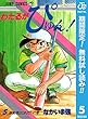 わたるがぴゅん！【期間限定無料】 5 (ジャンプコミックスDIGITAL)