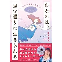怖れを手放し、愛と直観で生きる！ | 並木 良和, ChieArt |本 | 通販