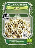 【種】オーガニックスプラウト「レンズ豆」3袋セット(メール便配送商品)