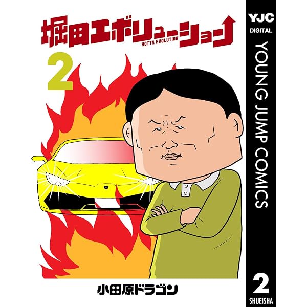 Amazon.co.jp: ホスト一番星 1 (ヤングジャンプコミックスDIGITAL