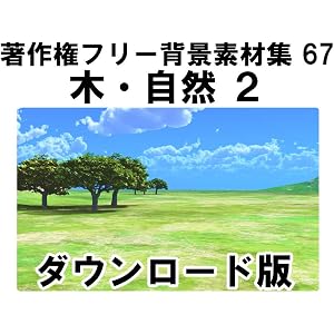 ウエストサイド 著作権フリー背景素材集67「木・自然 2」|Win対応|ダウンロード版