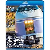 E351系 特急スーパーあずさ　紅葉に染まる新宿~松本【Blu-ray Disc】