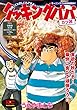 クッキングパパ カツ丼 (モーニングコミックス)