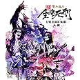 続・全席死刑 -LIVE BLACK MASS 大阪 - [Blu-ray]
