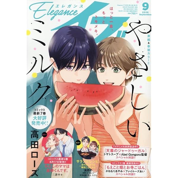 Amazon.co.jp: Elegance イブ (7月号) : 本