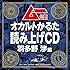 ムー公認 「オカルトかるた」読み上げCD 羽多野 渉編