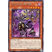 Amazon.co.jp: 遊戯王カード 巳剣之尊 佐士(スーパーレア) WORLD