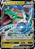 ポケモンカードゲーム S8b 119/184 レックウザV 竜 (RR ダブルレア) ハイクラスパック VMAXクライマックス
