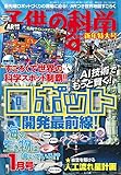 子供の科学2019年1月号
