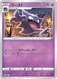 ポケモンカードゲーム S10a 022/071 ゴースト 超 (C コモン) 強化拡張パック ダークファンタズマ