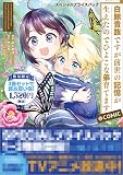 白豚貴族ですが前世の記憶が生えたのでひよこな弟育てます@COMIC　スペシャルプライスパック（1～3巻） (コロナ・コミックス)
