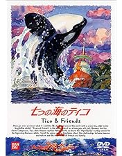 七つの海のティコ【DVD】全9巻セット 七つの海のティコ DVD全巻完結セット DVD