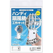 Amazon.co.jp: 科学工作キット ハンディ扇風機工作キット : 文房具