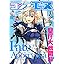 月刊コンプエース2017年8月号