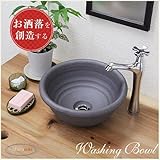 信楽焼　4サイズから選べる 洗面ボール　【黒の流水 手洗い鉢（小型）　tr-2113】洗面鉢　洗面器　洗面シンク　洗面ボウル　洗面台　手洗い　手洗い器　陶器洗面　陶器　焼き物　しがらき焼　おしゃれ　オ