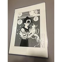 Amazon.co.jp: 幽遊白書 幽遊白書 複製原稿 複製原画 WJ50 ジャンプ展 