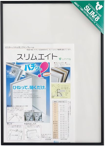 ソフケン(Sofken) アルミ額縁 スリムエイト B2 ブラック 002061 - 1