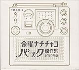 ���j�i�`�`���R�p�b�N����W 1972�N��