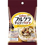カルビー フルグラ チョコクランチ&バナナ 50g ×32袋