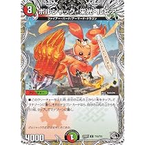Amazon.co.jp: デュエルマスターズ 王道W ボルシャック・栄光・ルピア