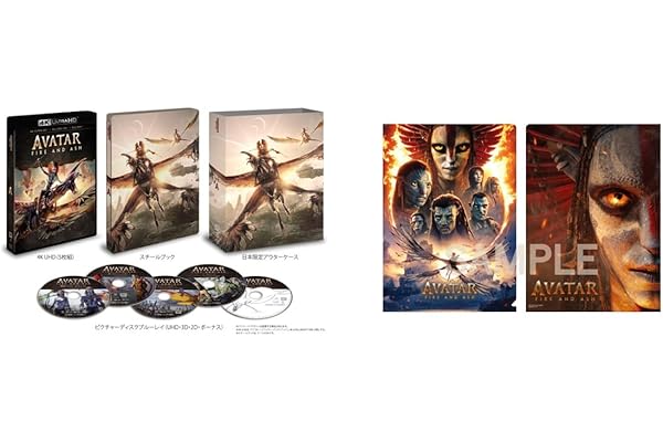 【Amazon.co.jp限定】アバター：ファイヤー・アンド・アッシュ　４Ｋ ＵＨＤ ＋ ３Ｄ ＋ ブルーレイ セット （スチールブック仕様）[Blu-ray](メタリッククリアファイル付きコレクション)