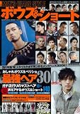 MEN’S HEADZ STYLEボウズ&ショート -｢俺｣スタイルが必ず見つかるメンズヘッズBOOK (晋遊舎ムック)