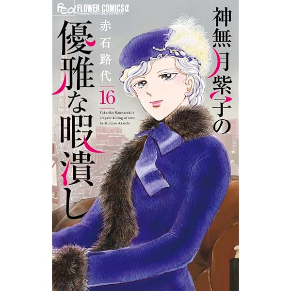 緋のつがい (4) (フラワーコミックス α) | さいとう ちほ |本 | 通販