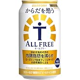 からだを想う オールフリー ノンアルコール ビール 350ml 24本 | 糖質ゼロ、カロリーゼロ、プリン体ゼロ、ノンアルコール、ノンアル、ノンアルコールビール、からだを想う オールフリー、350ml×24本、サントリー
