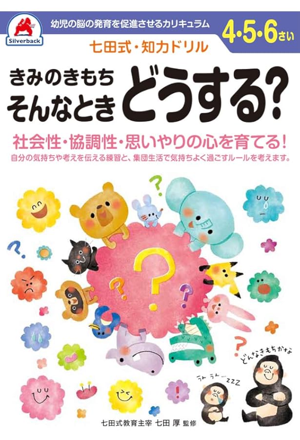 シルバーバック 七田式 知力ドリル 6・7歳 さくぶん｜児童 国語 作文