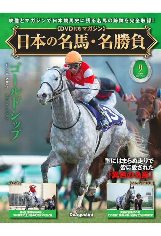ギャロップ　臨時増刊　ゴールドシップ 21世紀の名馬VOL.1「ゴールドシップ」 (週刊Gallop臨時増刊