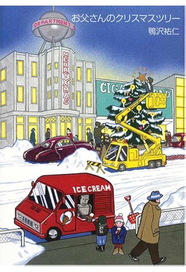 クシー君の発明 | 鴨沢祐仁 |本 | 通販 | Amazon