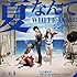 WHITE JAM「夏なんて」