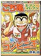 こち亀セブン-イレブン (40周年記念限定版)