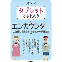構成的グループエンカウンター・ミニエクササイズ50選 : 中学校版 51kS0bhotrL.jpg