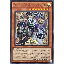 Amazon.co.jp: 遊戯王カード 道化の一座 ホワイトフェイス(ウルトラ