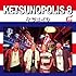 ケツメイシ「KETSUNOPOLIS 8(CD盤)」