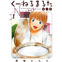 Amazon.co.jp: くーねるまるた ぬーぼ (7) (ビッグコミックス