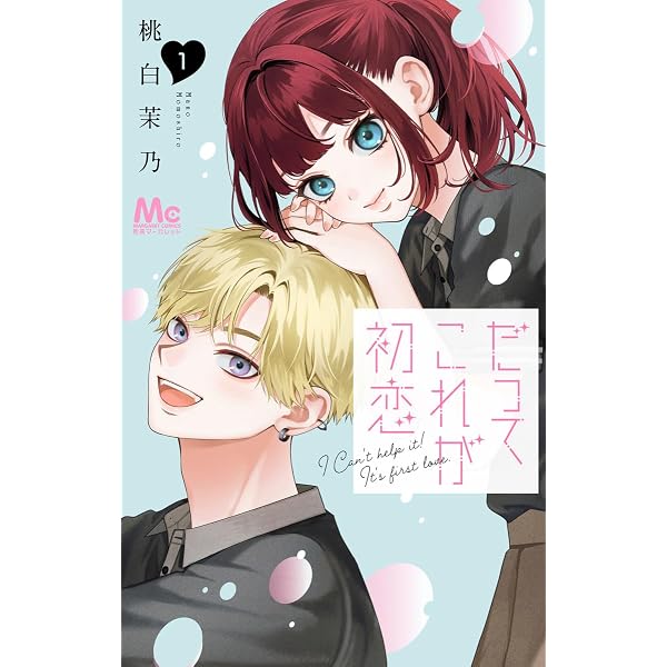 Amazon.co.jp: 一条華緒は恋を知らない 2 (マーガレットコミックス