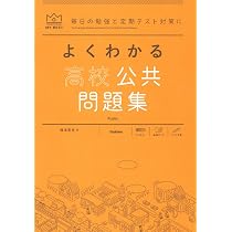 よくわかる高校歴史総合 問題集 (MY BEST) | 市川 賢司, 鈴木 悠介 |本