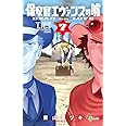 保安官エヴァンスの嘘: ~DEAD OR LOVE~ (7) (少年サンデーコミックス)