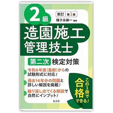Amazon.co.jp 売れ筋ランキング: 造園技能士の資格・検定 の中で最も Amazon.co.jp 売れ筋ランキング: 造園技能士の資格・検定 の中で最も