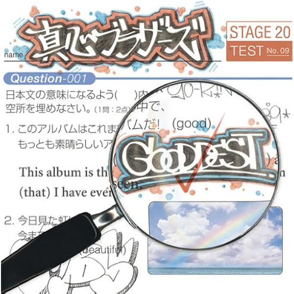 真心ブラザーズ GREAT ADVENTURE レコード & Tシャツセット - 邦楽