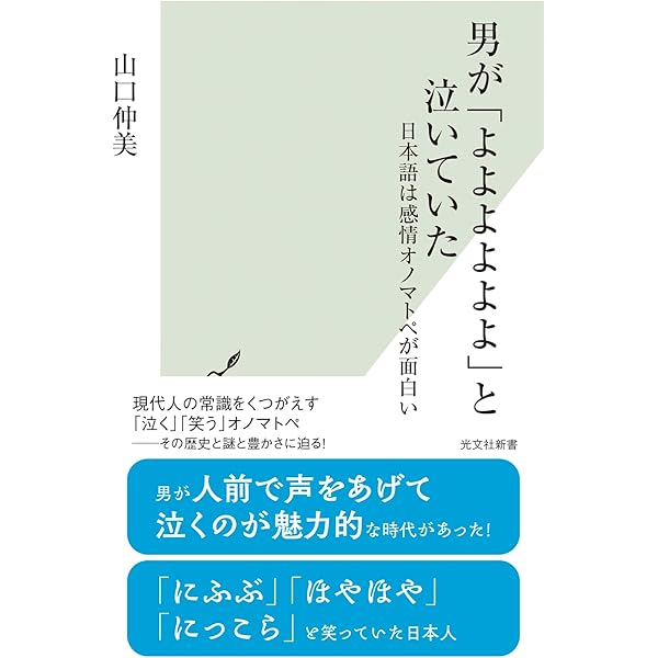 オノマトペの歴史1: その種々相と史的推移・「おべんちゃら