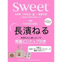 sweet（スウィート）2026年8月号増刊【表紙：山田涼介】 | 宝島社 |本