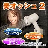 美オッシュII(アイボリー)