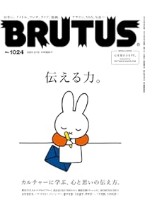 Amazon.co.jp: BRUTUS(ブルータス) 2024年 6月1日号 No.1008[一行だけ