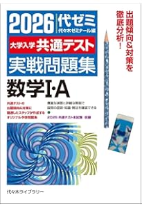 2026大学入学共通テスト実戦問題集 国語 | 代々木ゼミナール |本