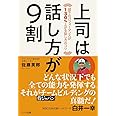 上司は話し方が9割