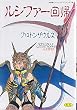 ルシファー回帰 (別冊エースファイブコミックス)