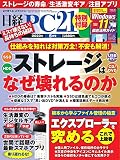 日経PC21 2023年 5 月号